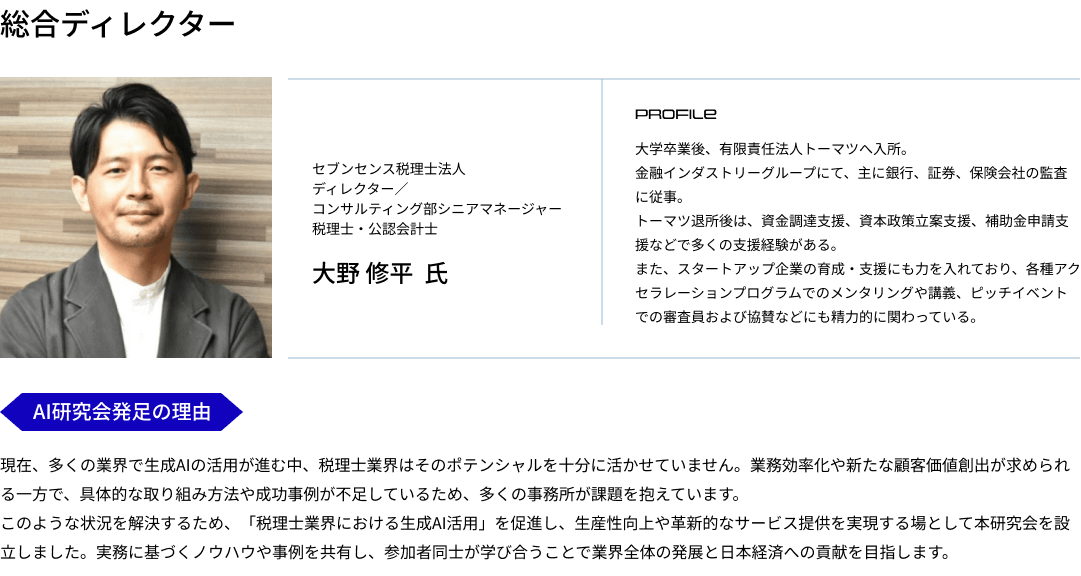 総合ディレクター