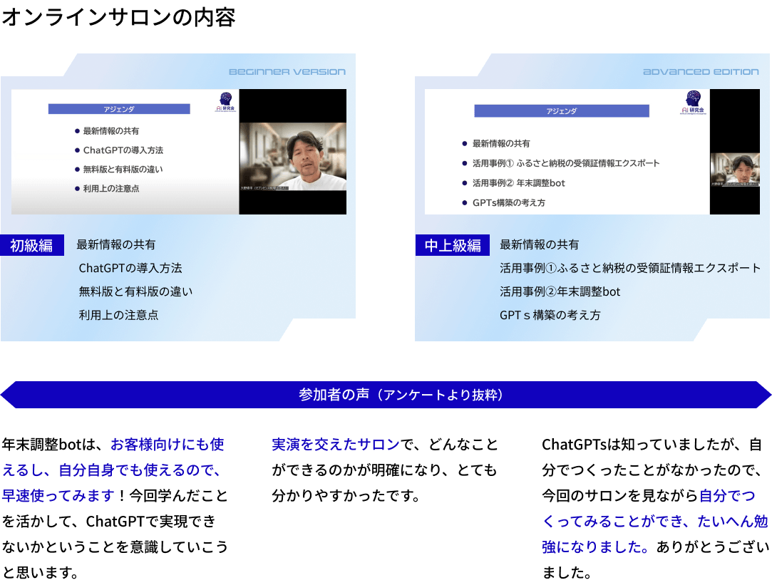 オンラインサロンの内容